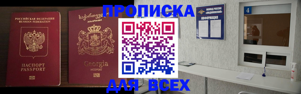 прописка для военкомата в Тынде