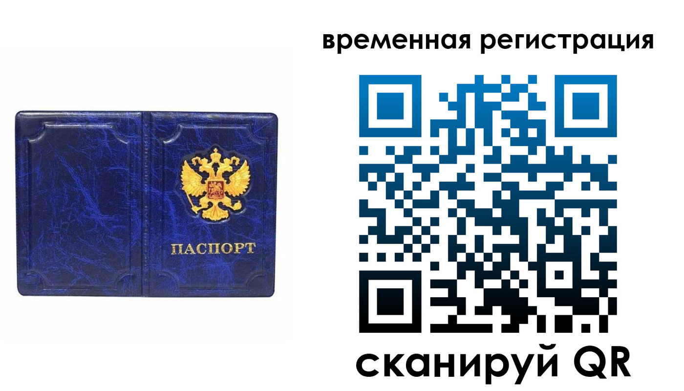 временная регистрация собственник в Тынде