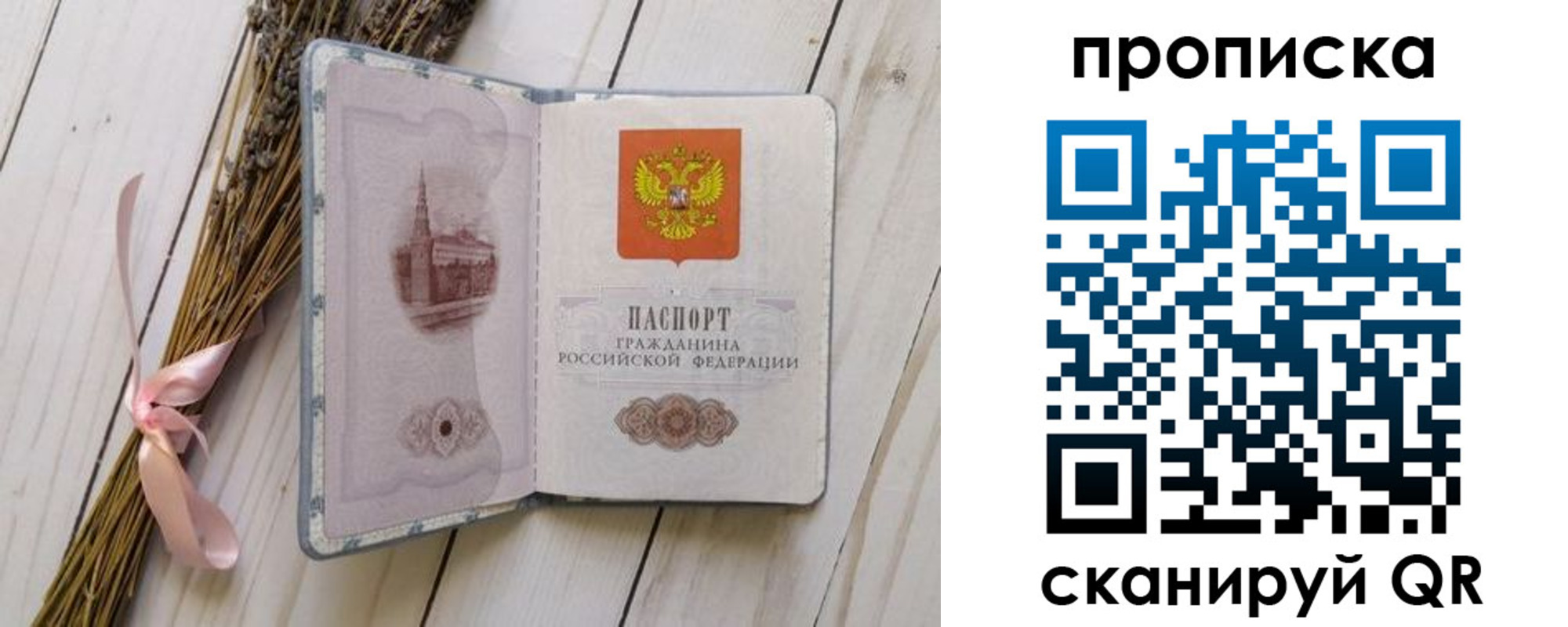 прописка для работы в Тынде