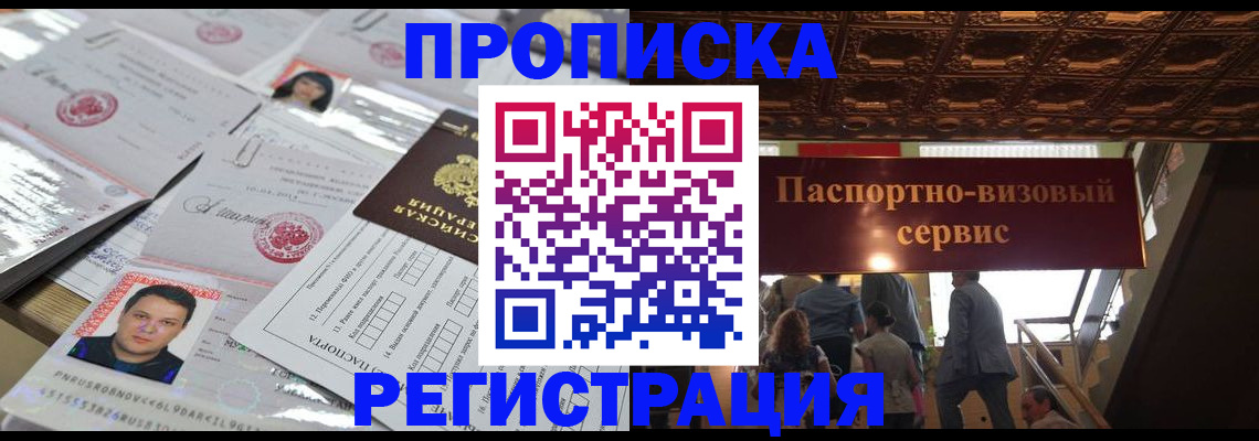 прописка гарантия в Тынде