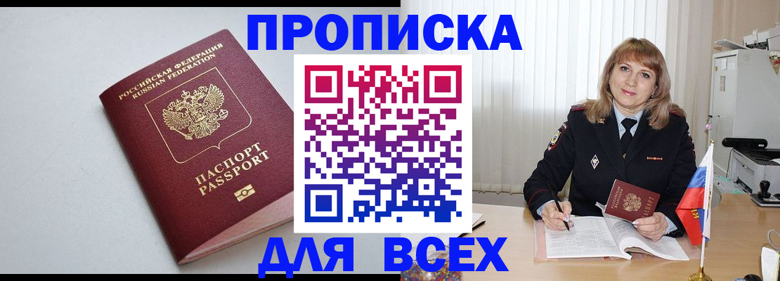 временная регистрация для школы в Тынде