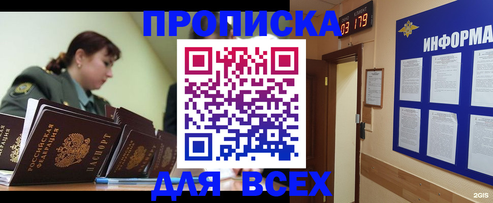 прописка паспорт в Тынде