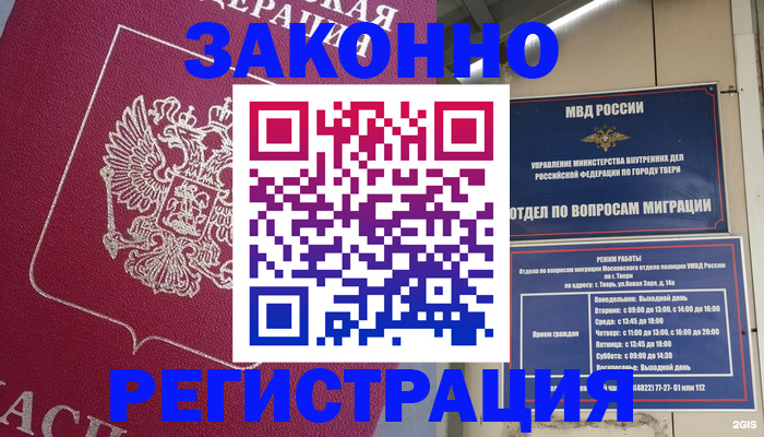где прописаться в Тынде