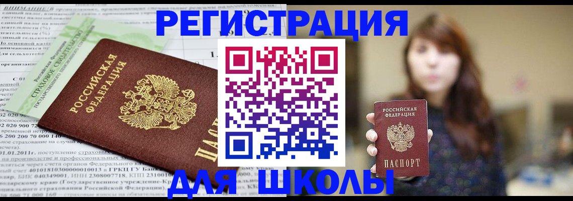 прописка регистрация в Тынде